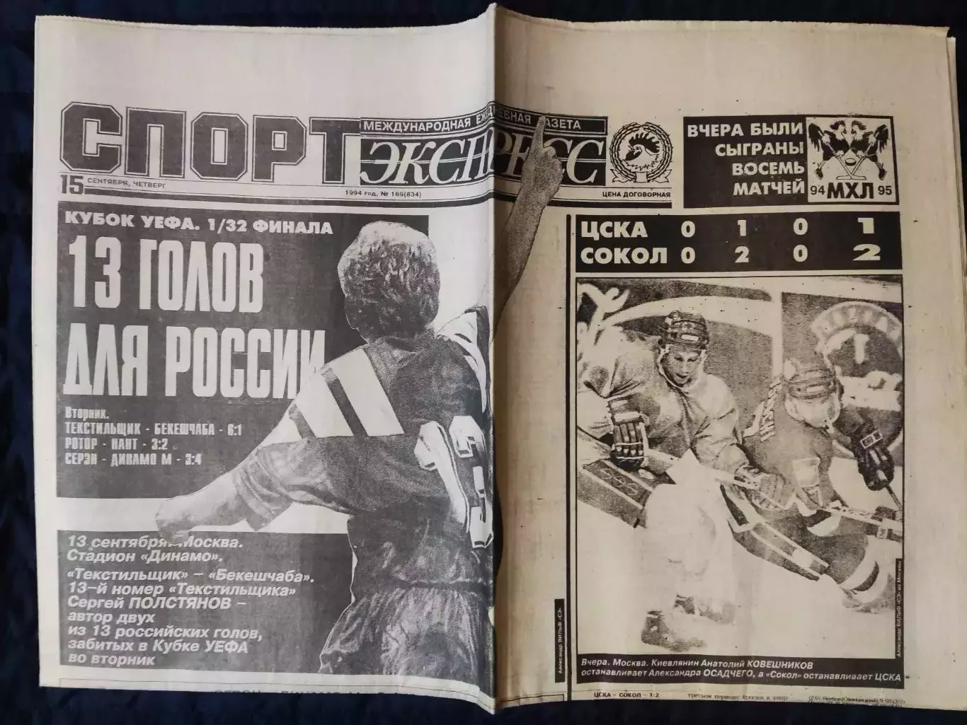 Газета Спорт экспресс 15.09.1994 - N°169 (834) 1