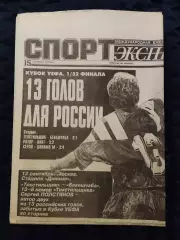 Газета Спорт экспресс 15.09.1994 - N°169 (834)