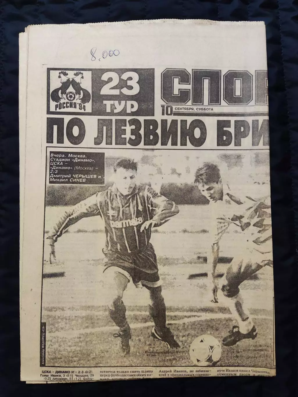 Газета Спорт экспресс 10.09.1994 - N°166 (831)