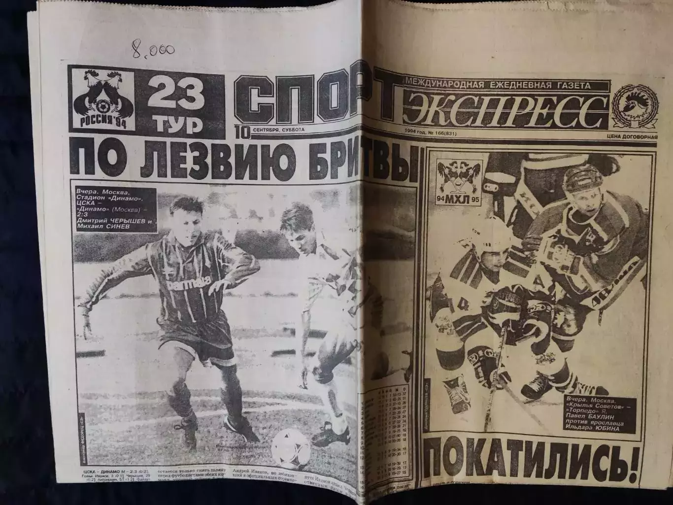 Газета Спорт экспресс 10.09.1994 - N°166 (831) 1