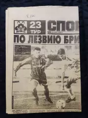 Газета Спорт экспресс 10.09.1994 - N°166 (831)