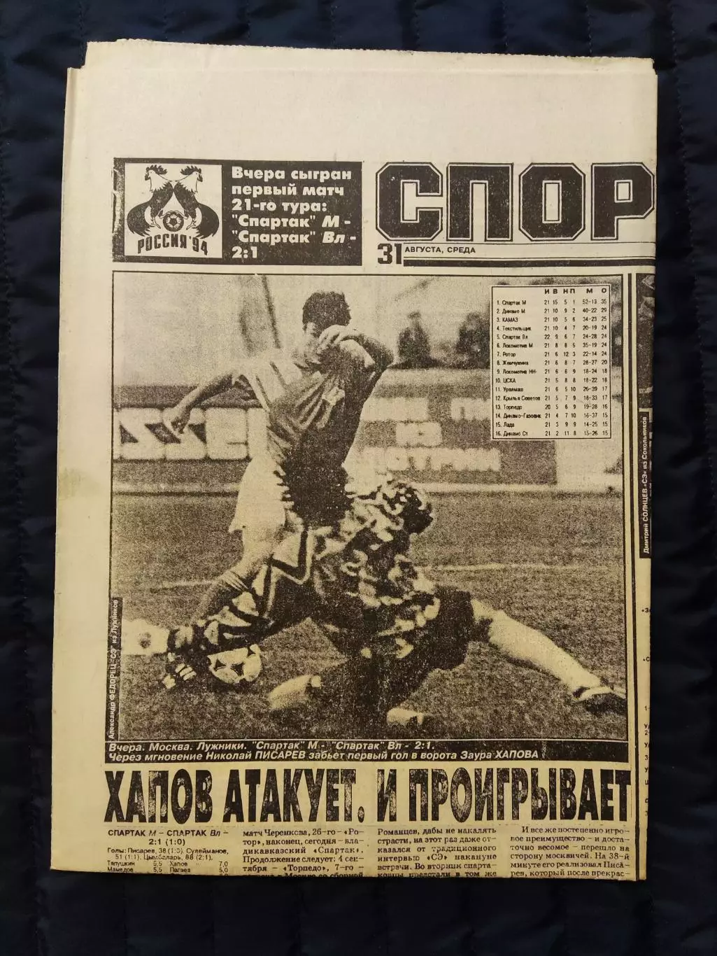 Газета Спорт экспресс 31.08.1994 - N°159 (824)