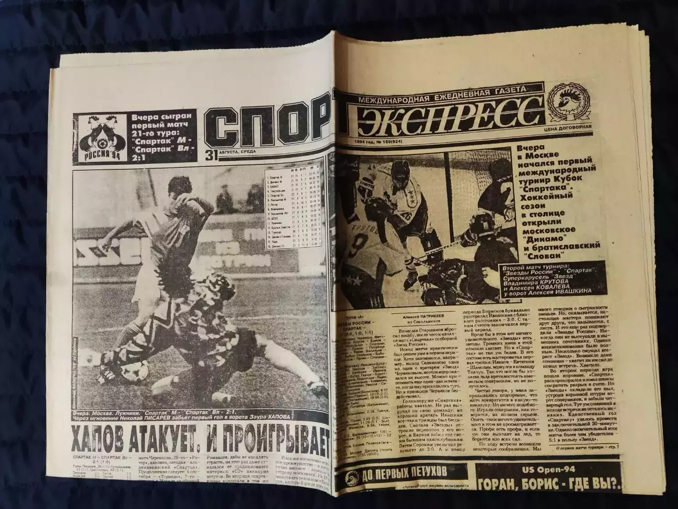 Газета Спорт экспресс 31.08.1994 - N°159 (824) 1