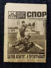 Газета Спорт экспресс 31.08.1994 - N°159 (824)