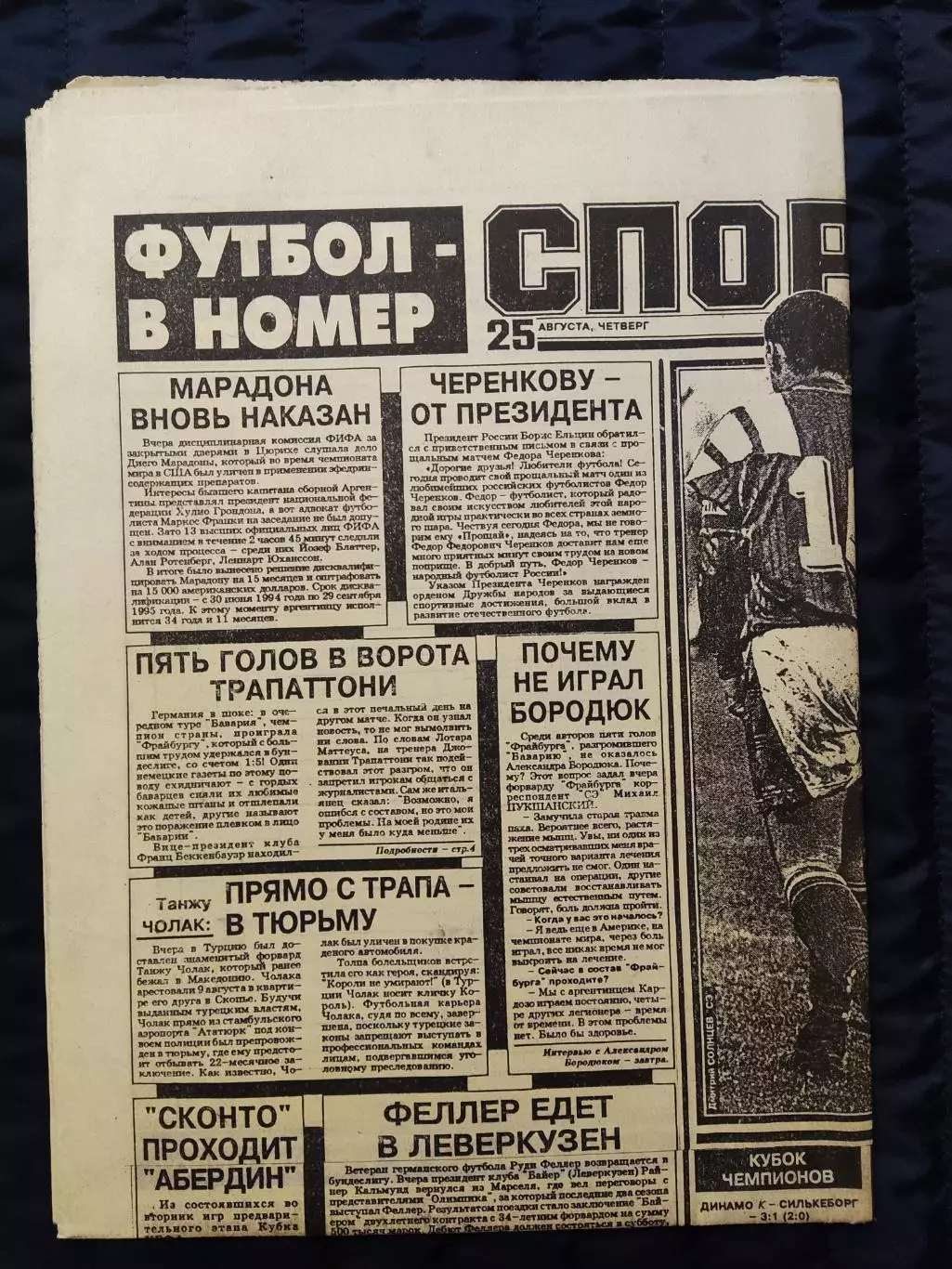Газета Спорт экспресс 25.08.1994 - N°155 (820)