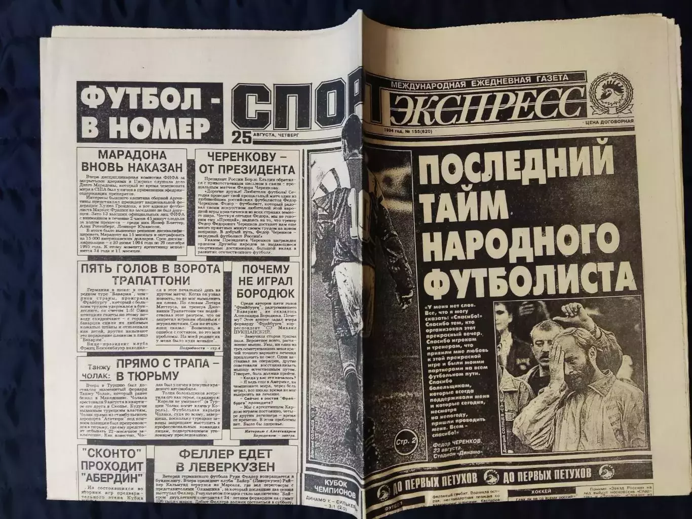 Газета Спорт экспресс 25.08.1994 - N°155 (820) 1