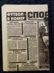 Газета Спорт экспресс 25.08.1994 - N°155 (820)