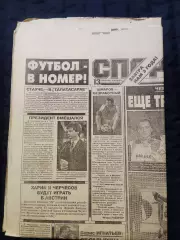 Газета Спорт экспресс 13.08.1994 - N°148 (813)