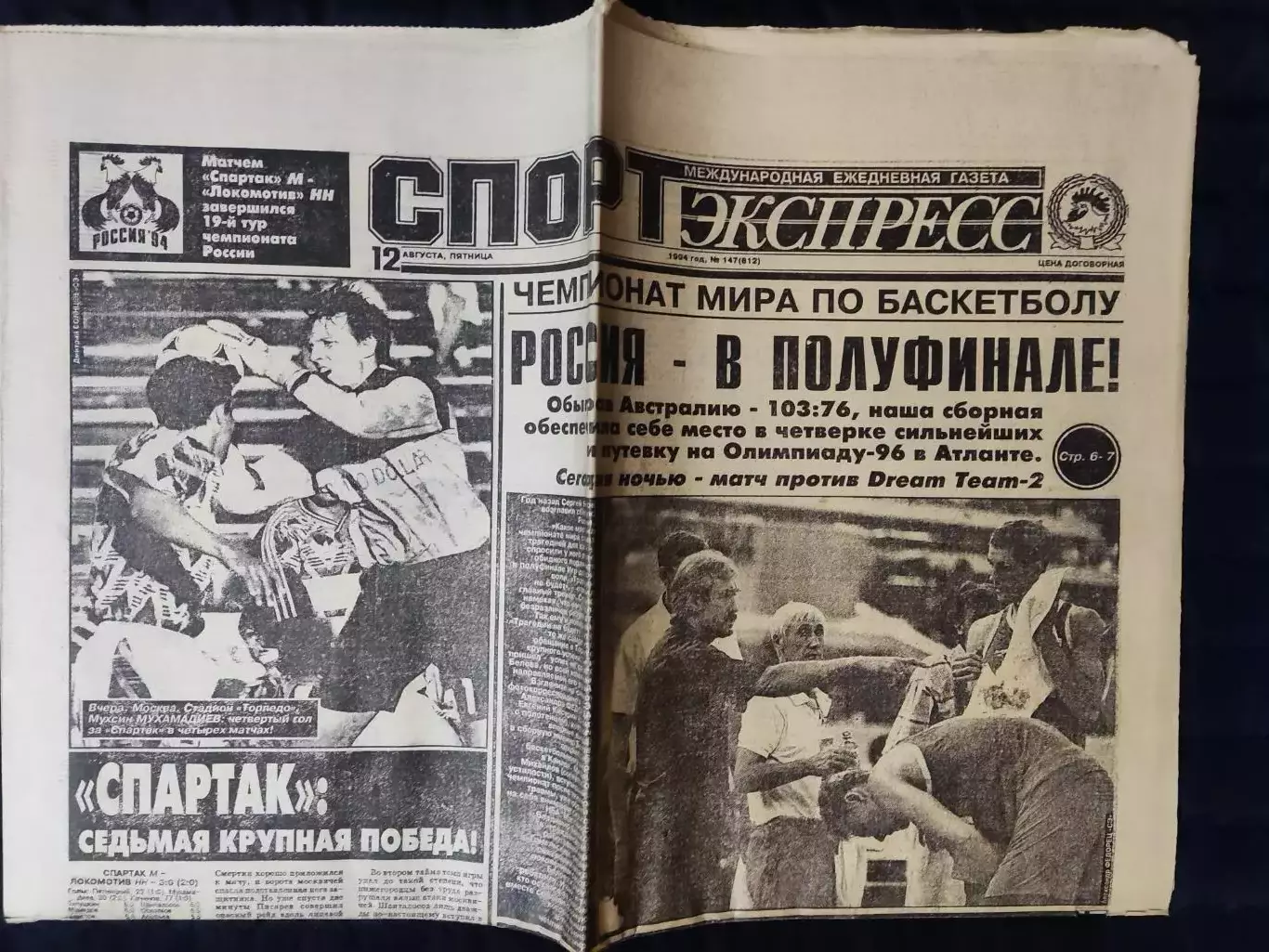 Газета Спорт экспресс 12.08.1994 - N°147 (812) 1