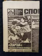 Газета Спорт экспресс 12.08.1994 - N°147 (812)
