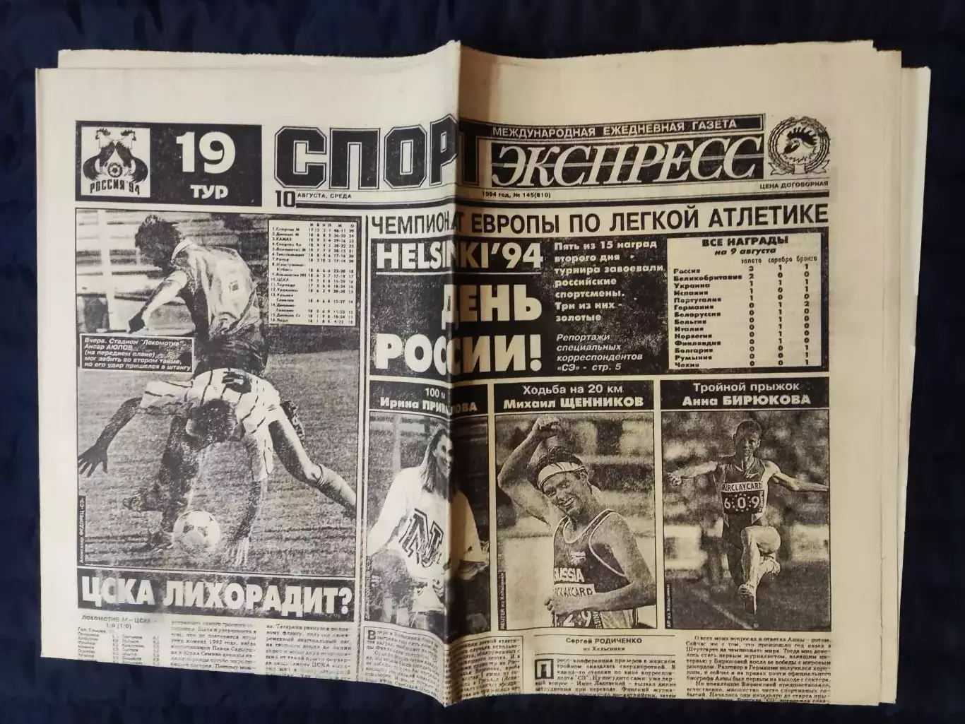 Газета Спорт экспресс 10.08.1994 - N°145 (810) 1
