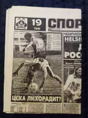 Газета Спорт экспресс 10.08.1994 - N°145 (810)