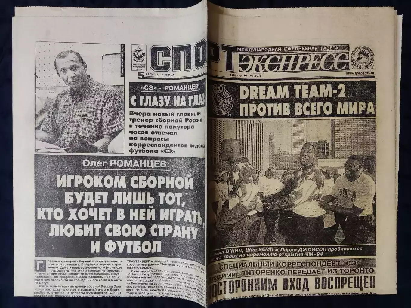 Газета Спорт экспресс 05.08.1994 - N°142 (807) 1
