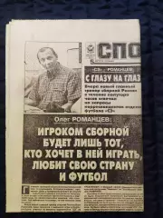 Газета Спорт экспресс 05.08.1994 - N°142 (807)