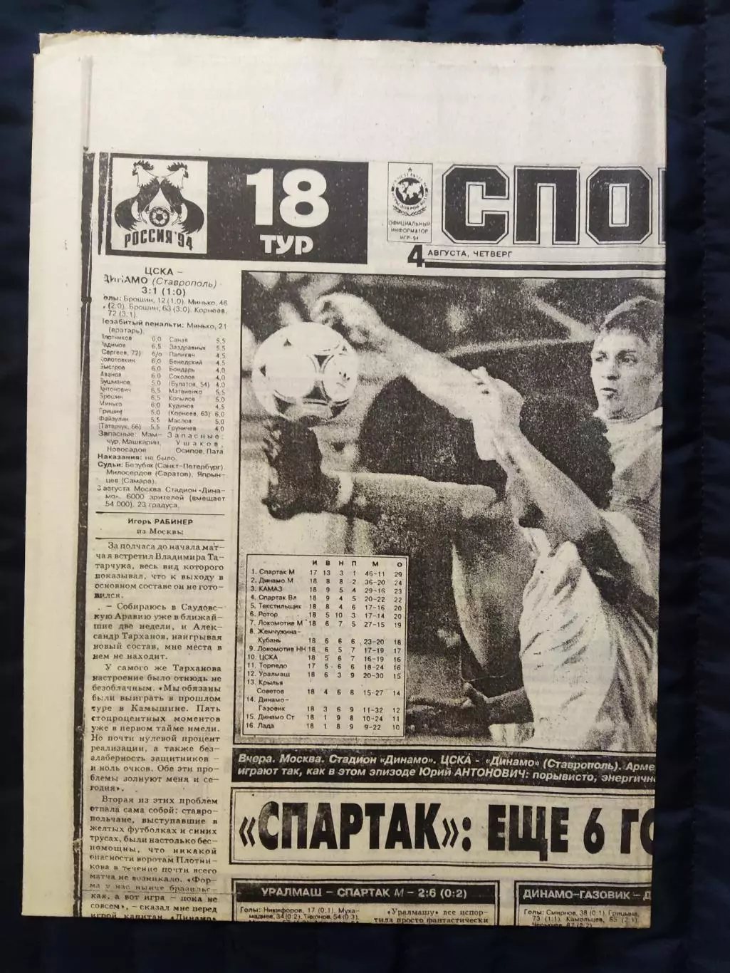 Газета Спорт экспресс 04.08.1994 - N°141 (806)
