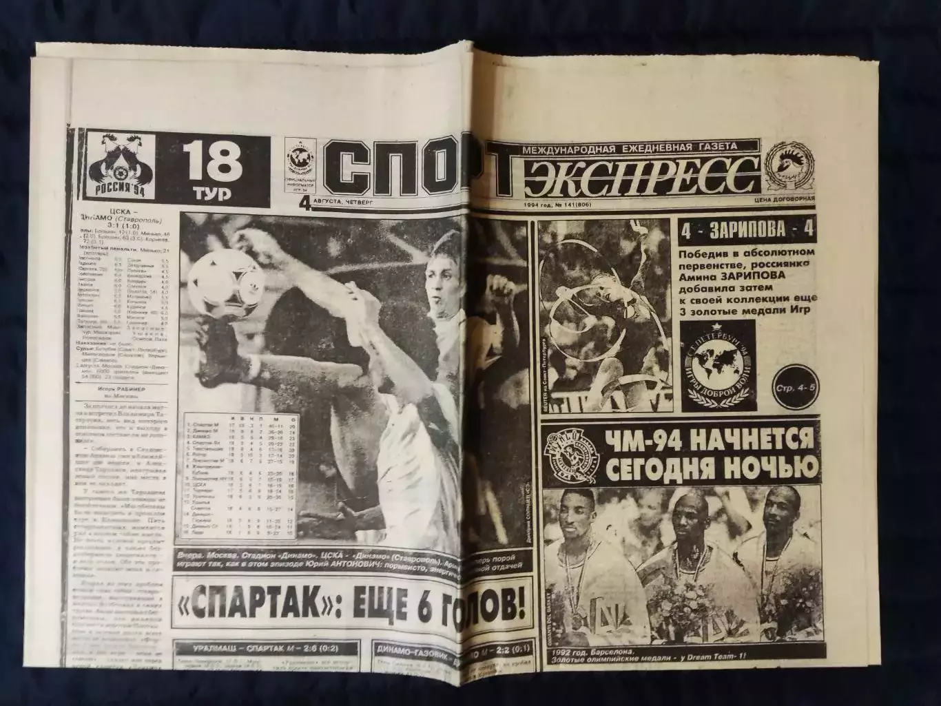 Газета Спорт экспресс 04.08.1994 - N°141 (806) 1