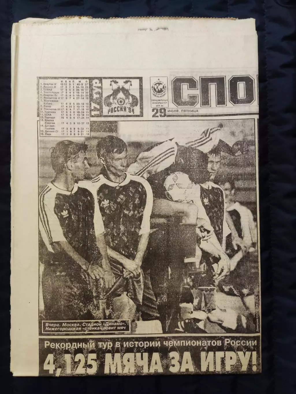 Газета Спорт экспресс 29.07.1994 - N°137 (802)