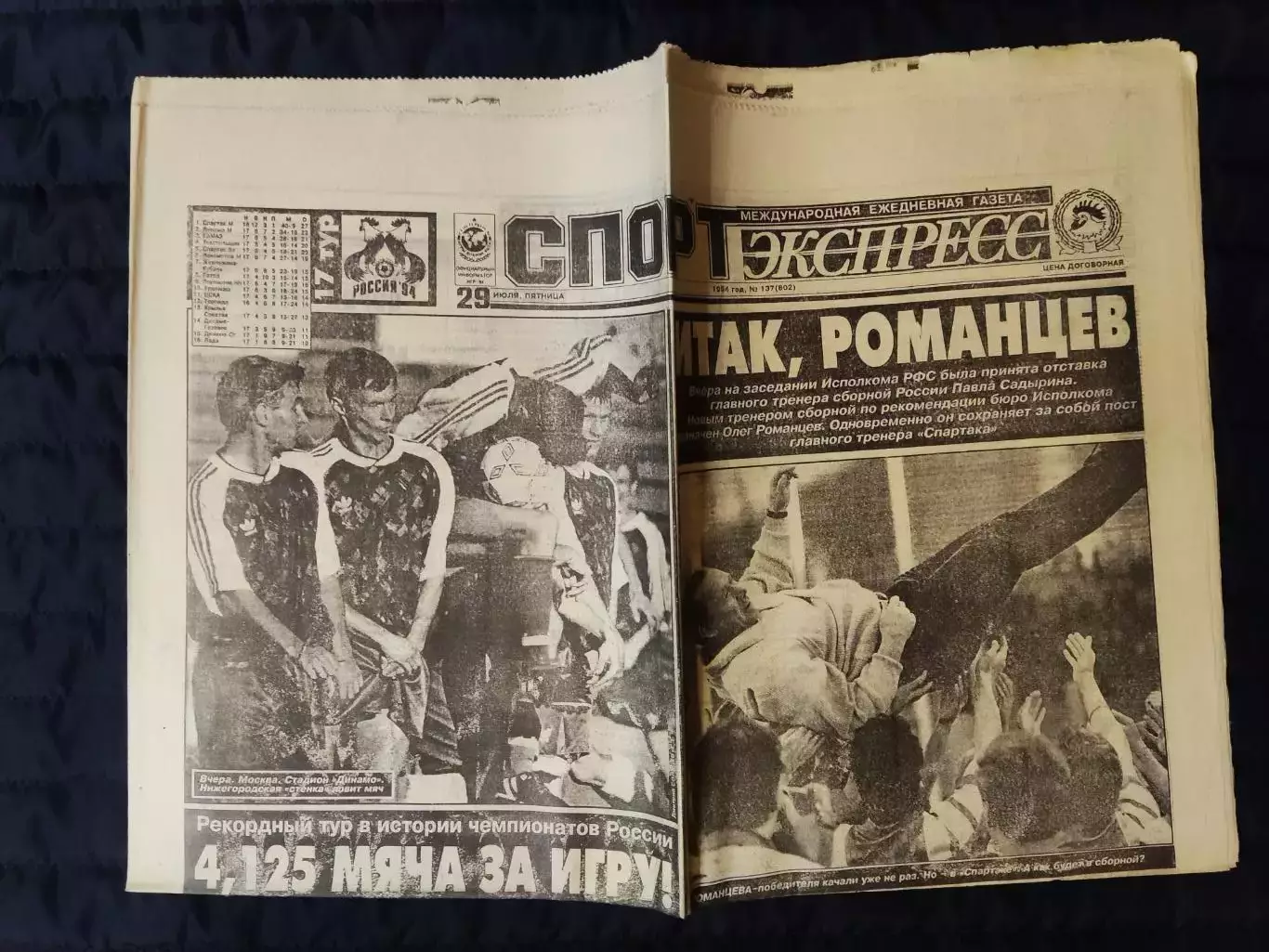 Газета Спорт экспресс 29.07.1994 - N°137 (802) 1