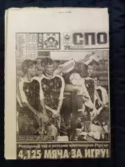 Газета Спорт экспресс 29.07.1994 - N°137 (802)