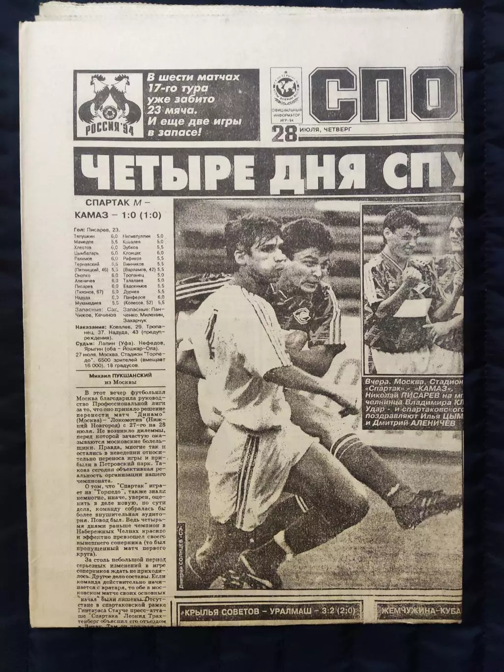 Газета Спорт экспресс 28.07.1994 - N°136 (801)