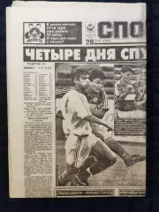 Газета Спорт экспресс 28.07.1994 - N°136 (801)