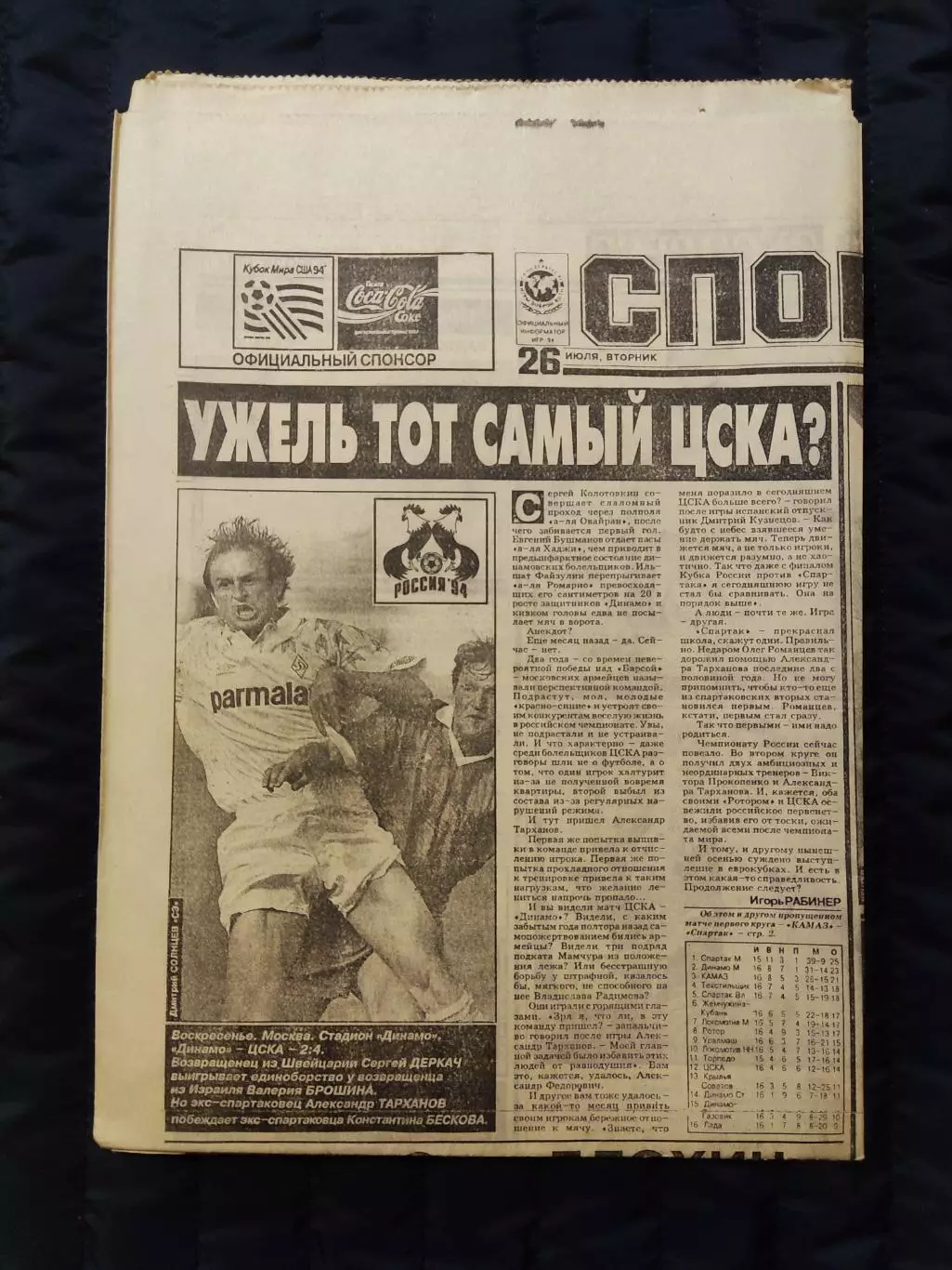 Газета Спорт экспресс 26.07.1994 - N°134 (799)