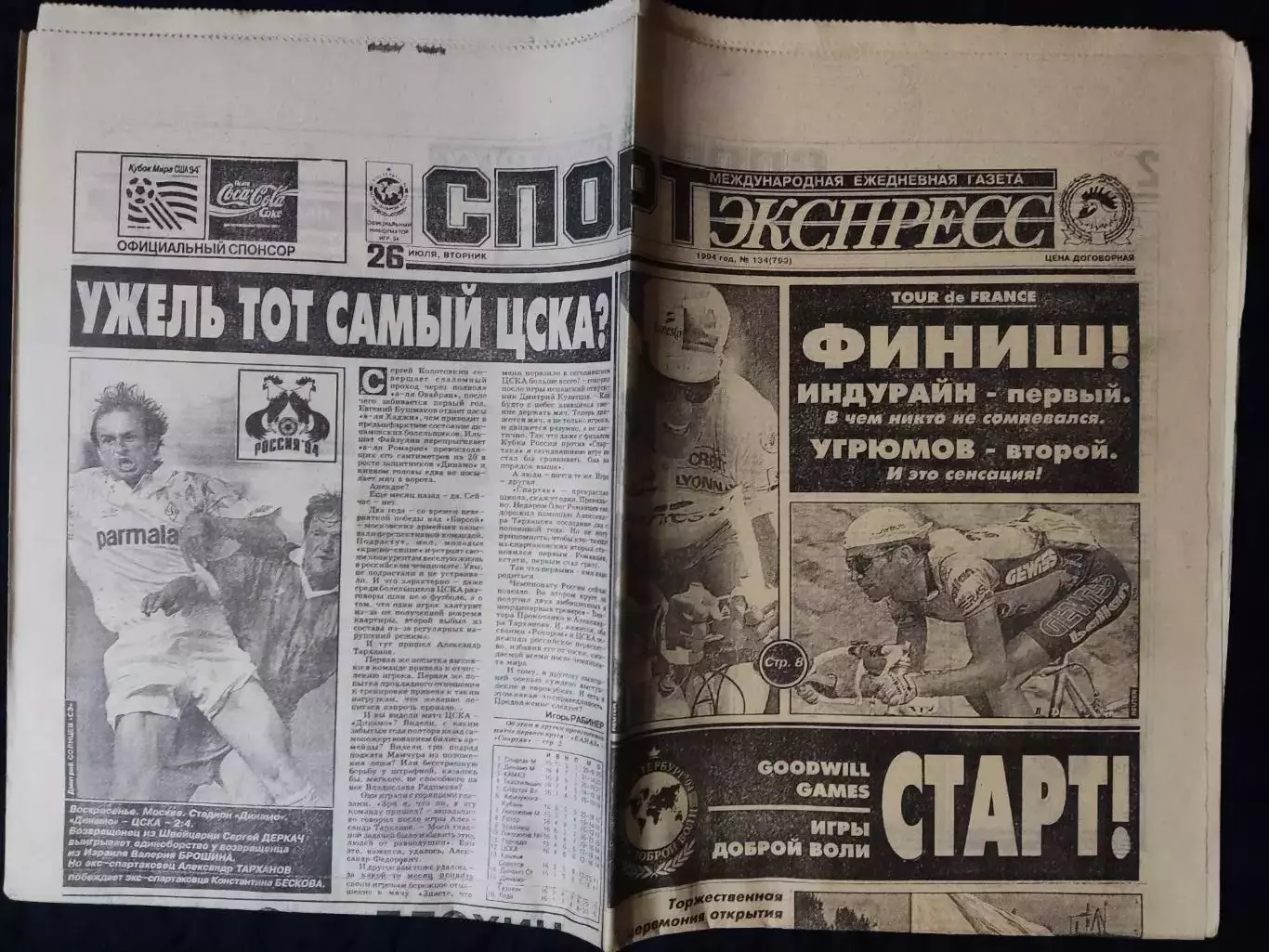 Газета Спорт экспресс 26.07.1994 - N°134 (799) 1