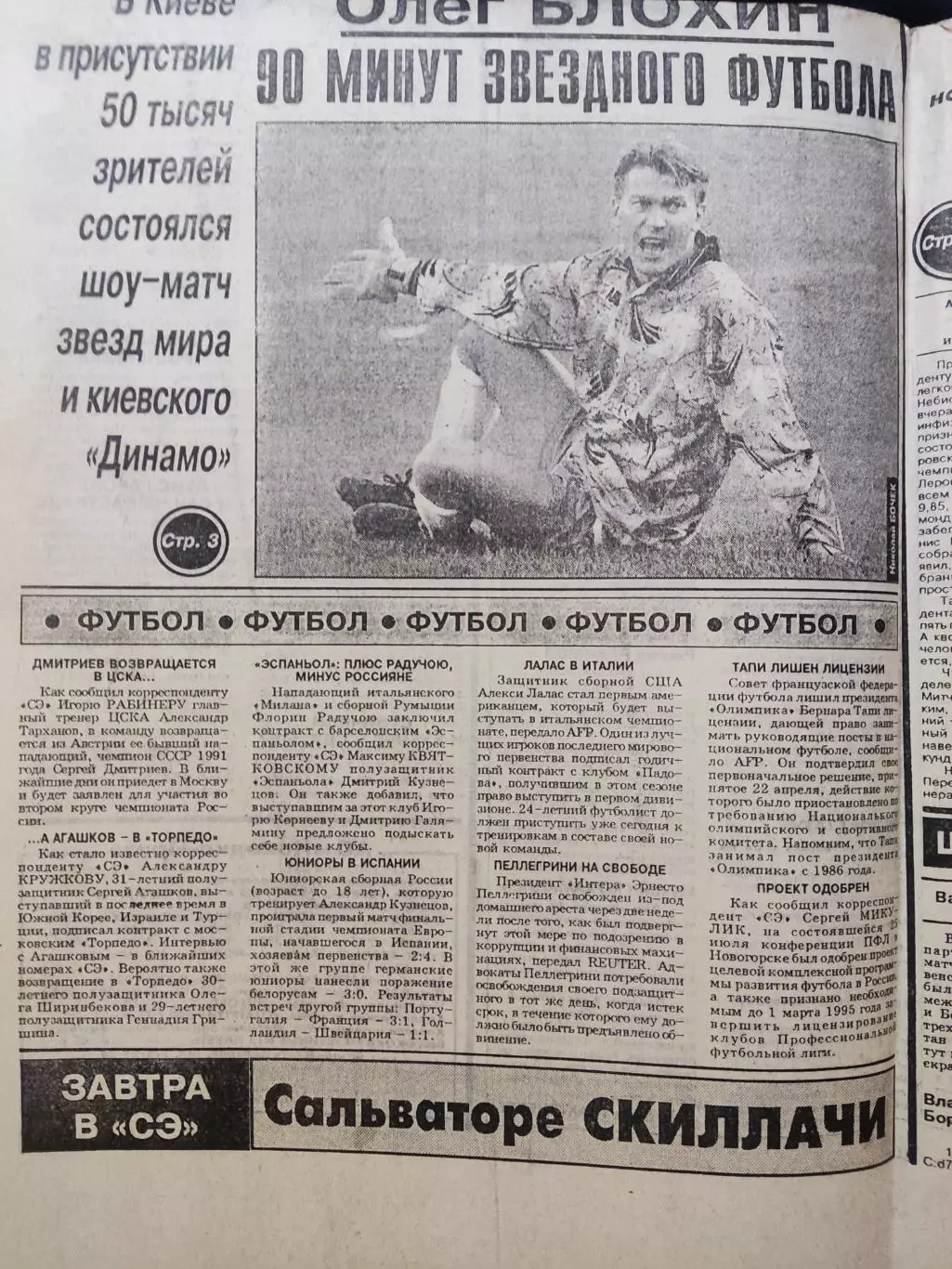Газета Спорт экспресс 26.07.1994 - N°134 (799) 2
