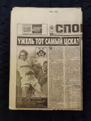 Газета Спорт экспресс 26.07.1994 - N°134 (799)