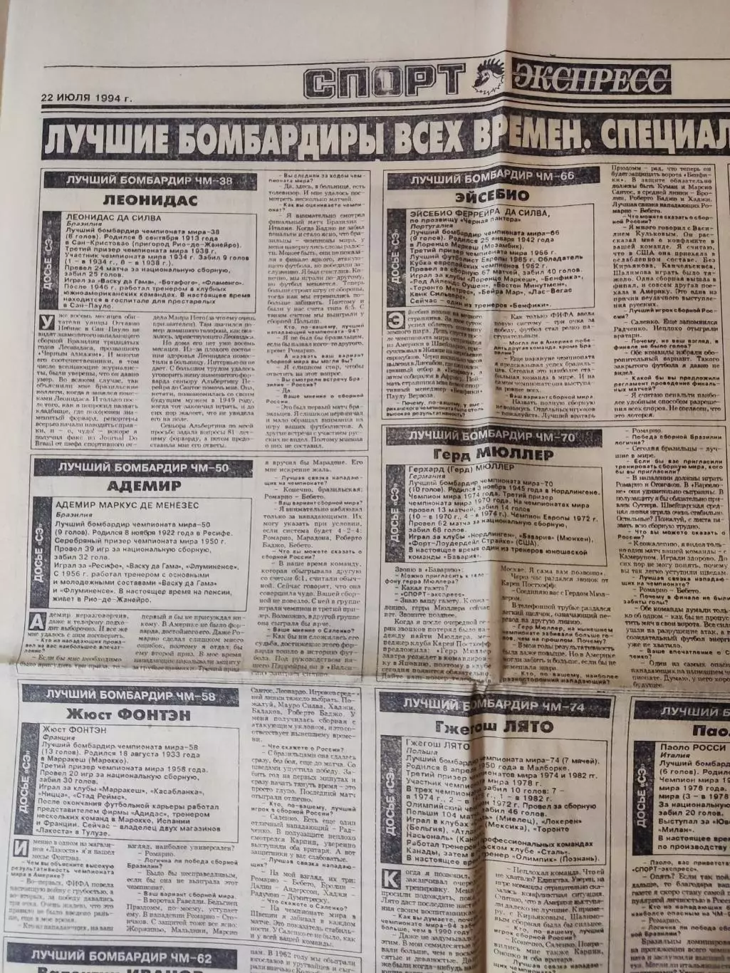 Газета Спорт экспресс 22.07.1994 - N°133 (798) 2