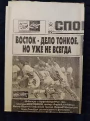 Газета Спорт экспресс 22.07.1994 - N°133 (798)