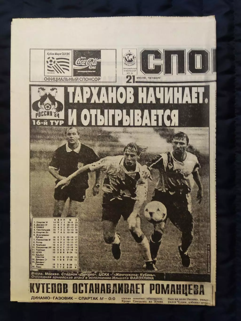 Газета Спорт экспресс 21.07.1994 - N°132 (797)