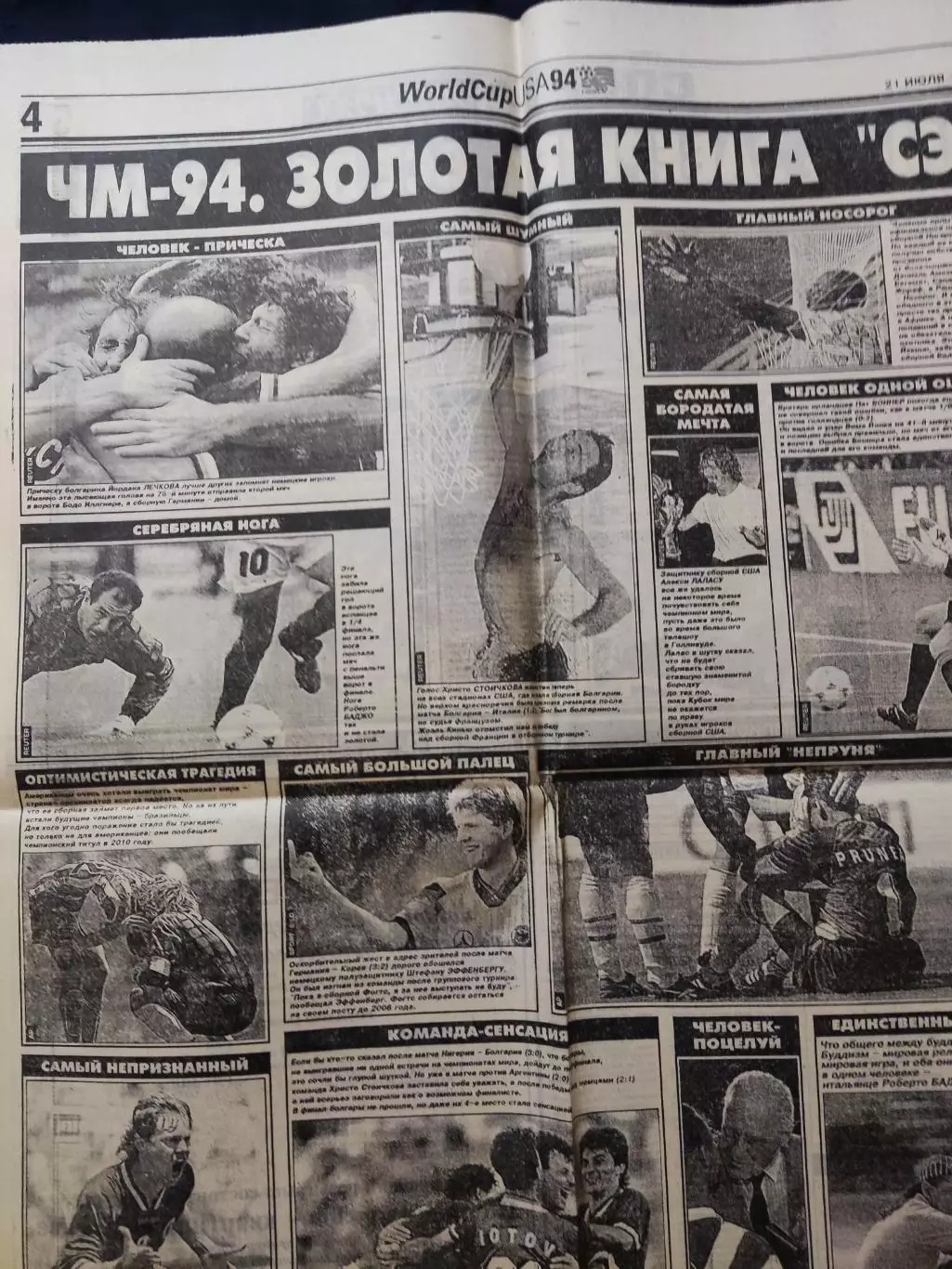 Газета Спорт экспресс 21.07.1994 - N°132 (797) 2
