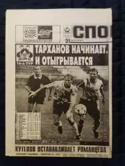 Газета Спорт экспресс 21.07.1994 - N°132 (797)