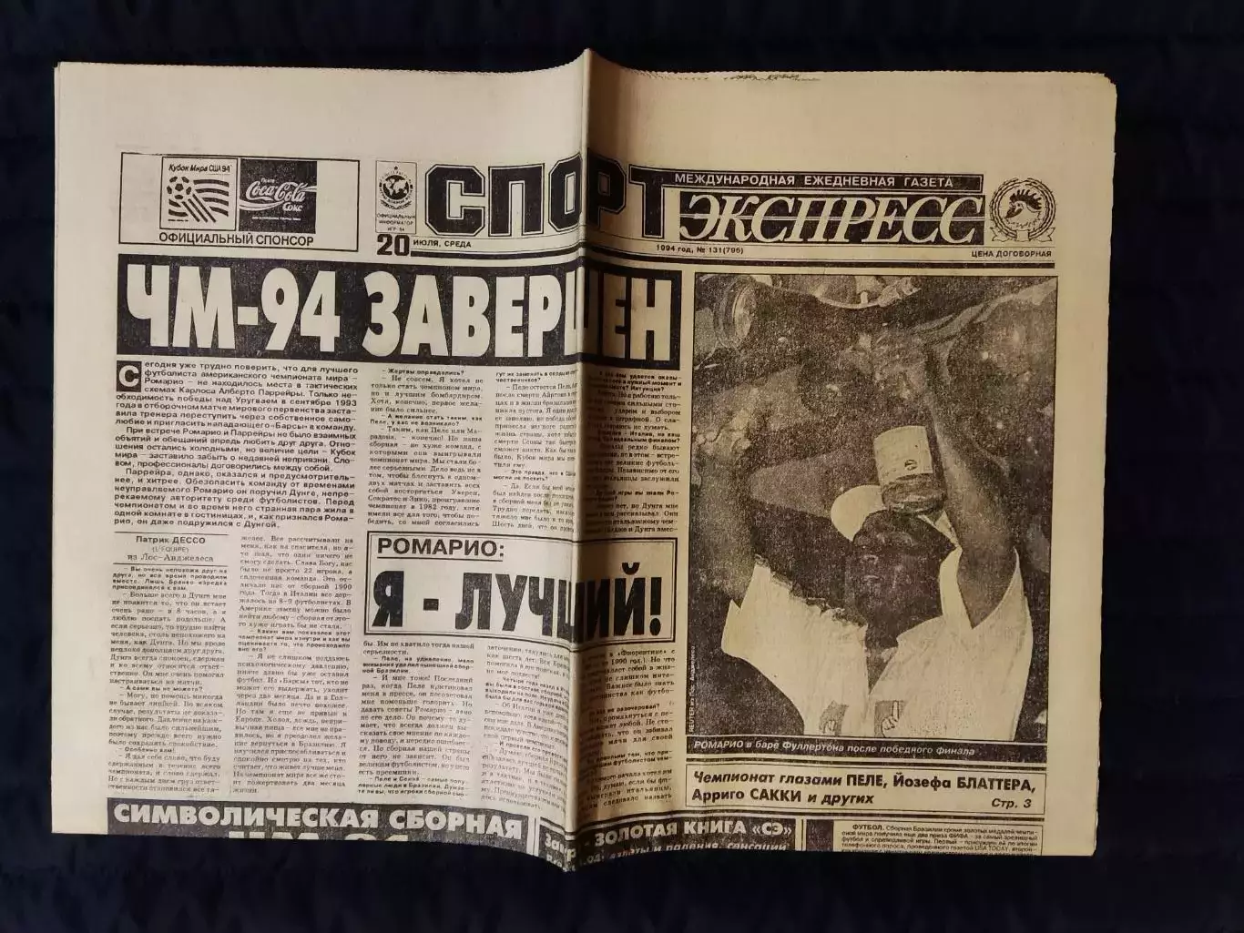 Газета Спорт экспресс 20.07.1994 - N°131 (796) 1
