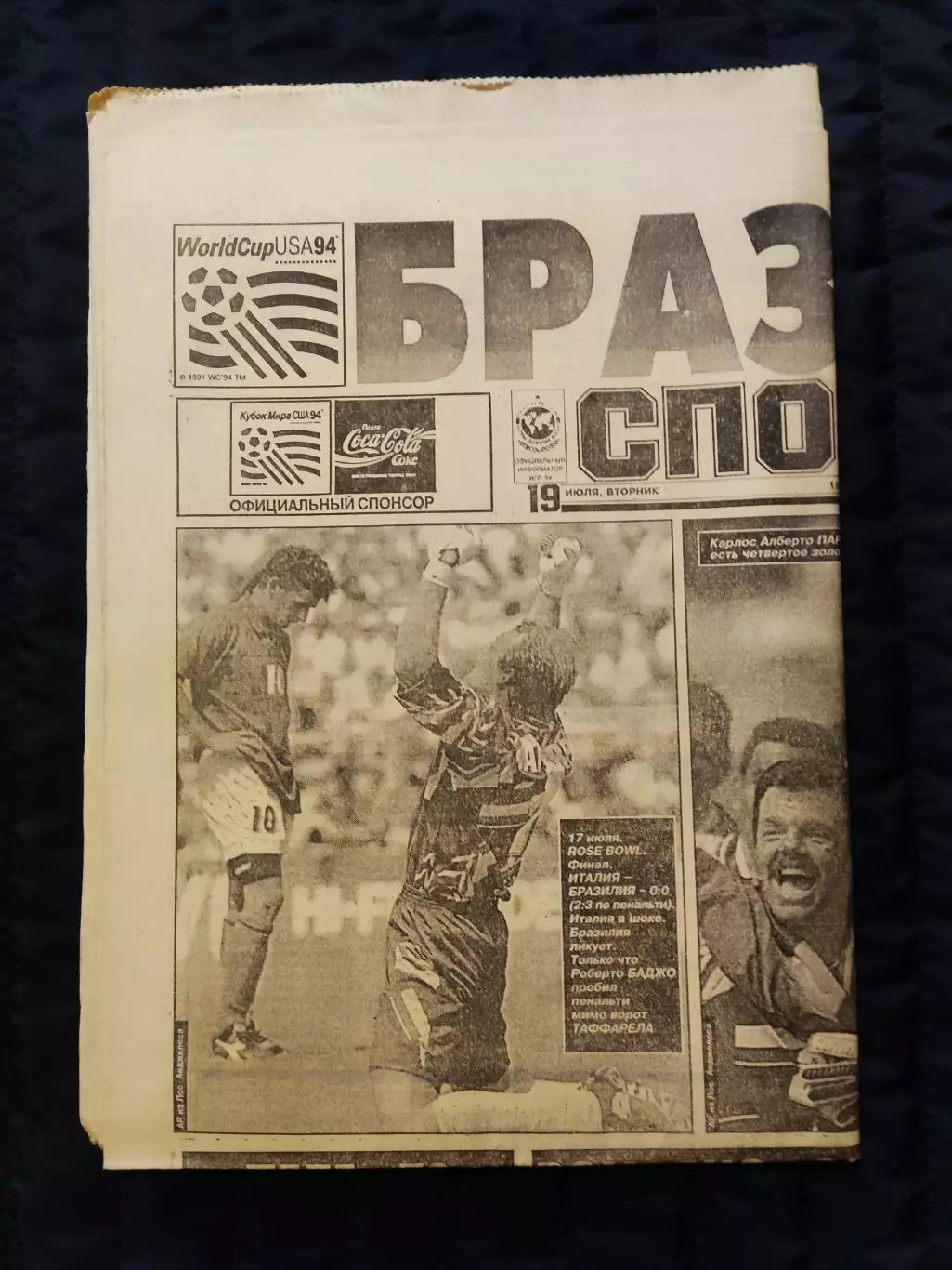 Газета Спорт экспресс 19.07.1994 - N°130 (795)