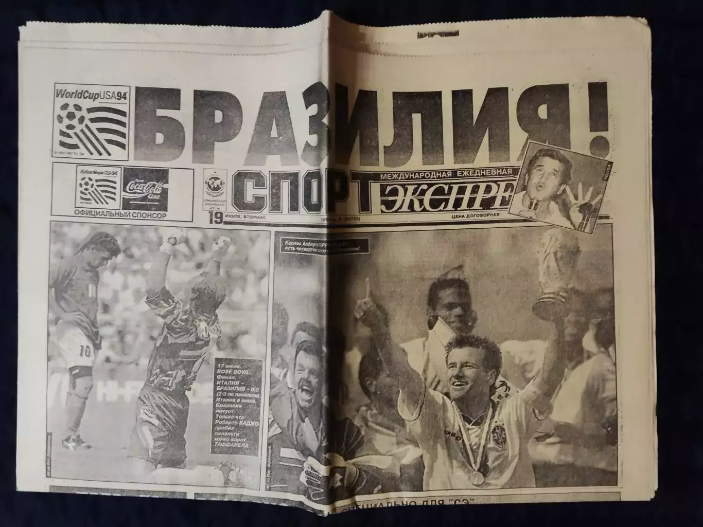 Газета Спорт экспресс 19.07.1994 - N°130 (795) 1