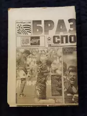 Газета Спорт экспресс 19.07.1994 - N°130 (795)