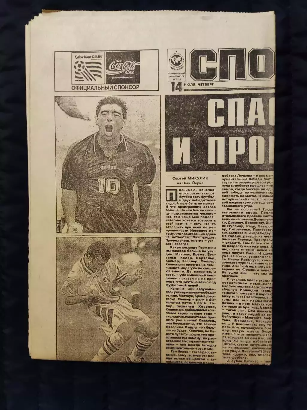 Газета Спорт экспресс 14.07.1994 - N°127 (792)