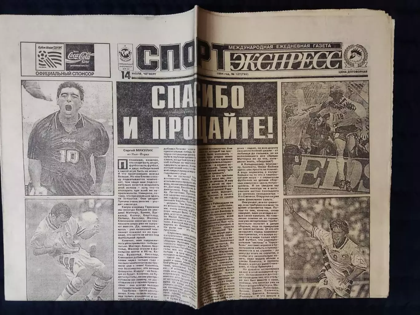 Газета Спорт экспресс 14.07.1994 - N°127 (792) 1