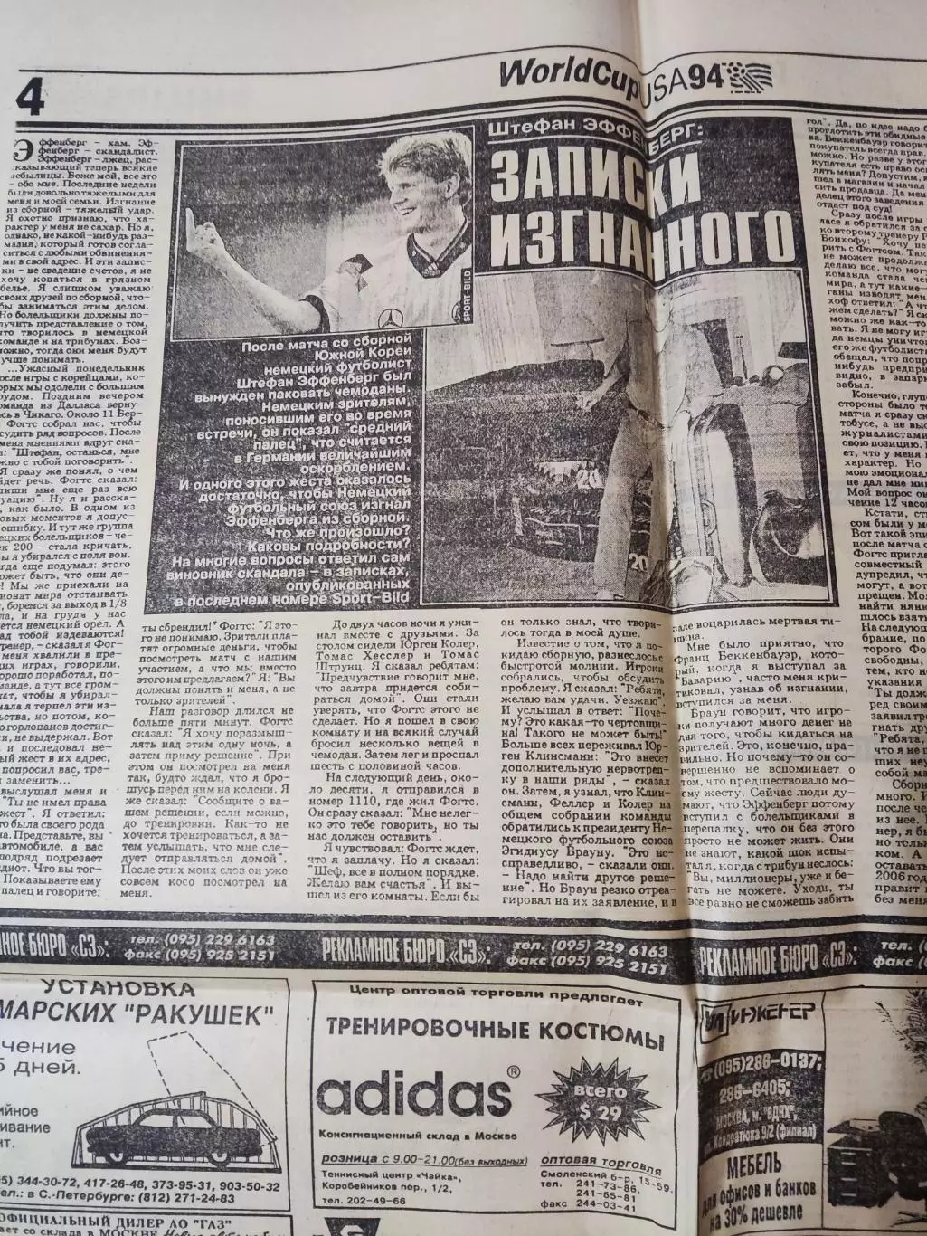 Газета Спорт экспресс 14.07.1994 - N°127 (792) 2