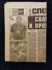 Газета Спорт экспресс 14.07.1994 - N°127 (792)