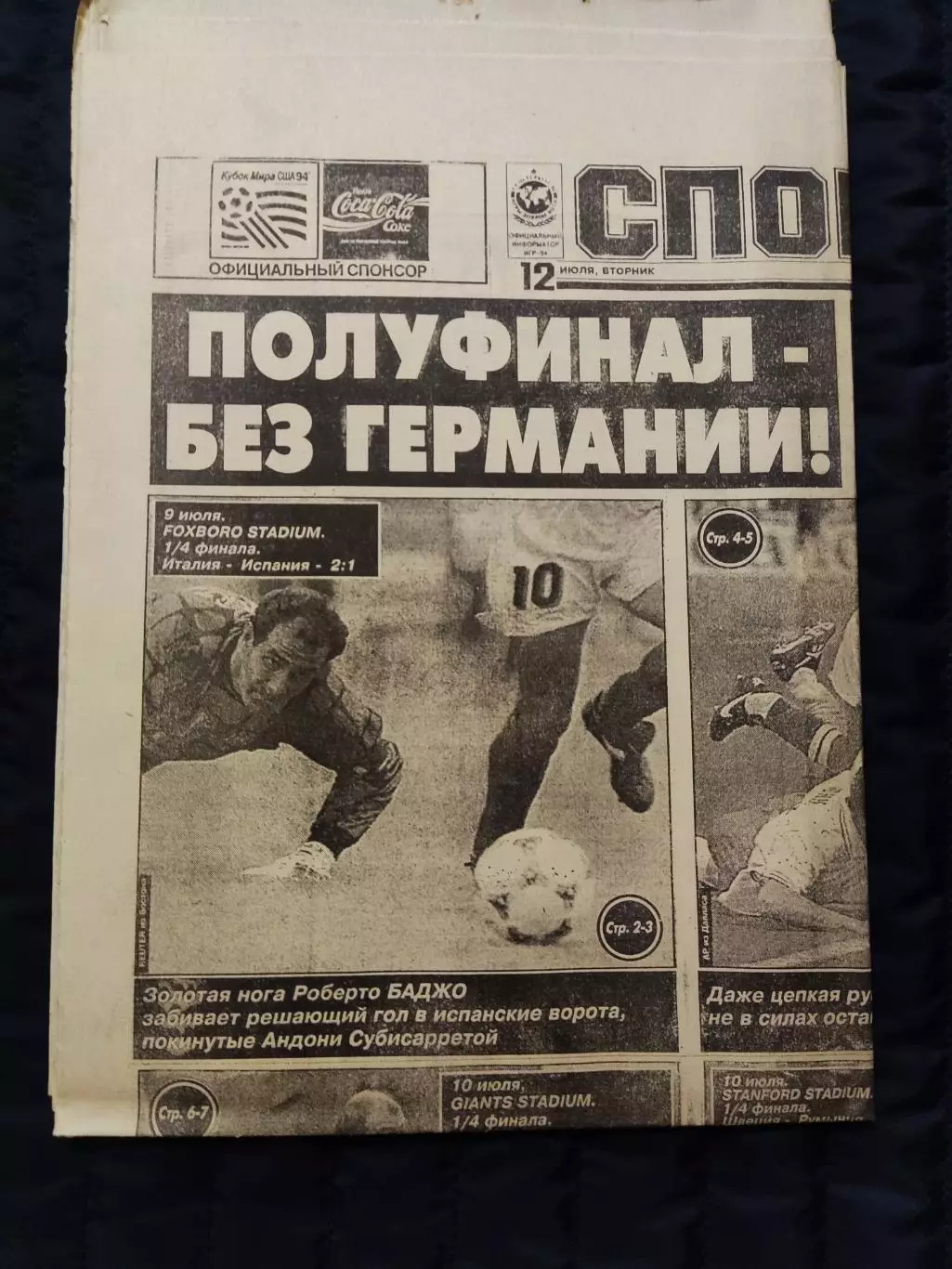 Газета Спорт экспресс 12.07.1994 - N°125 (790)