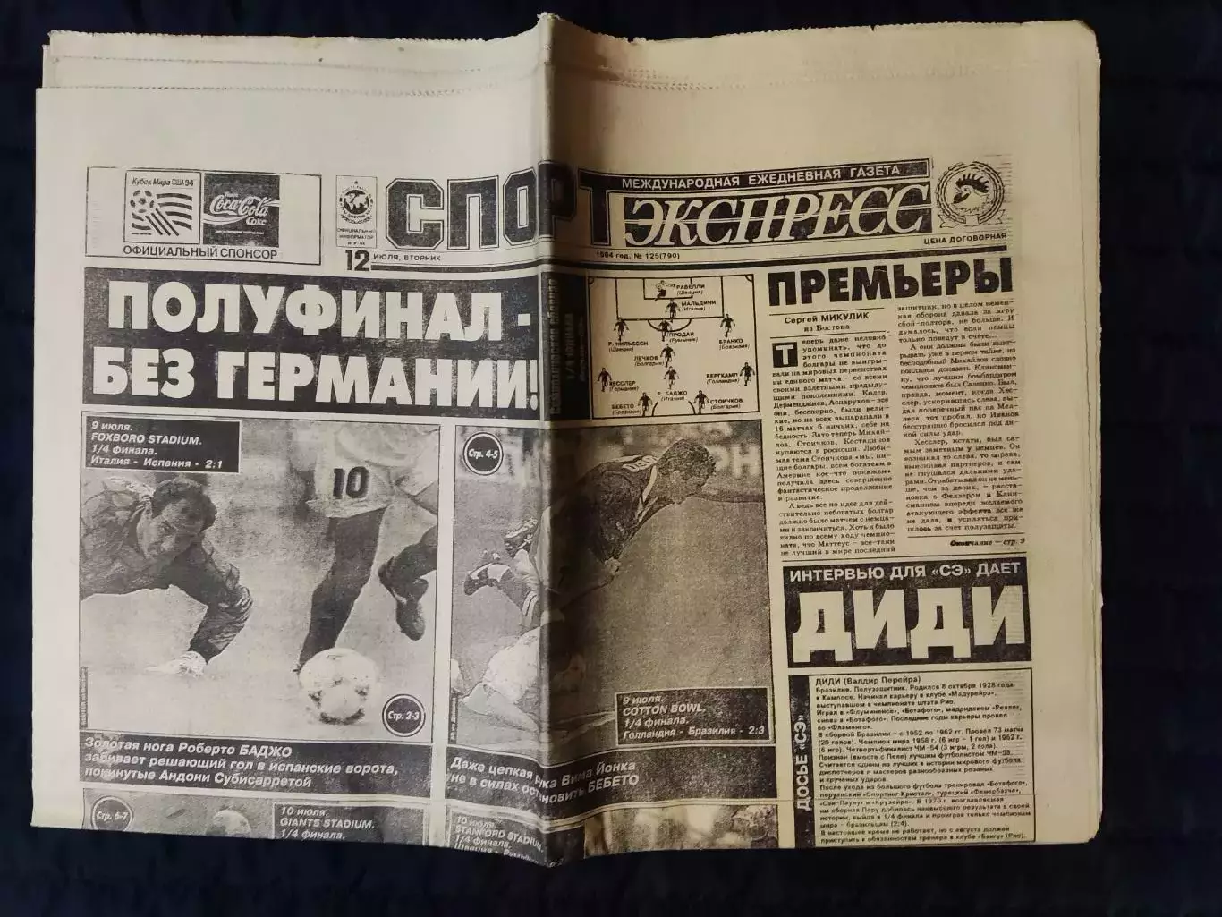 Газета Спорт экспресс 12.07.1994 - N°125 (790) 1