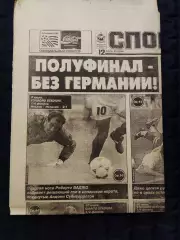 Газета Спорт экспресс 12.07.1994 - N°125 (790)