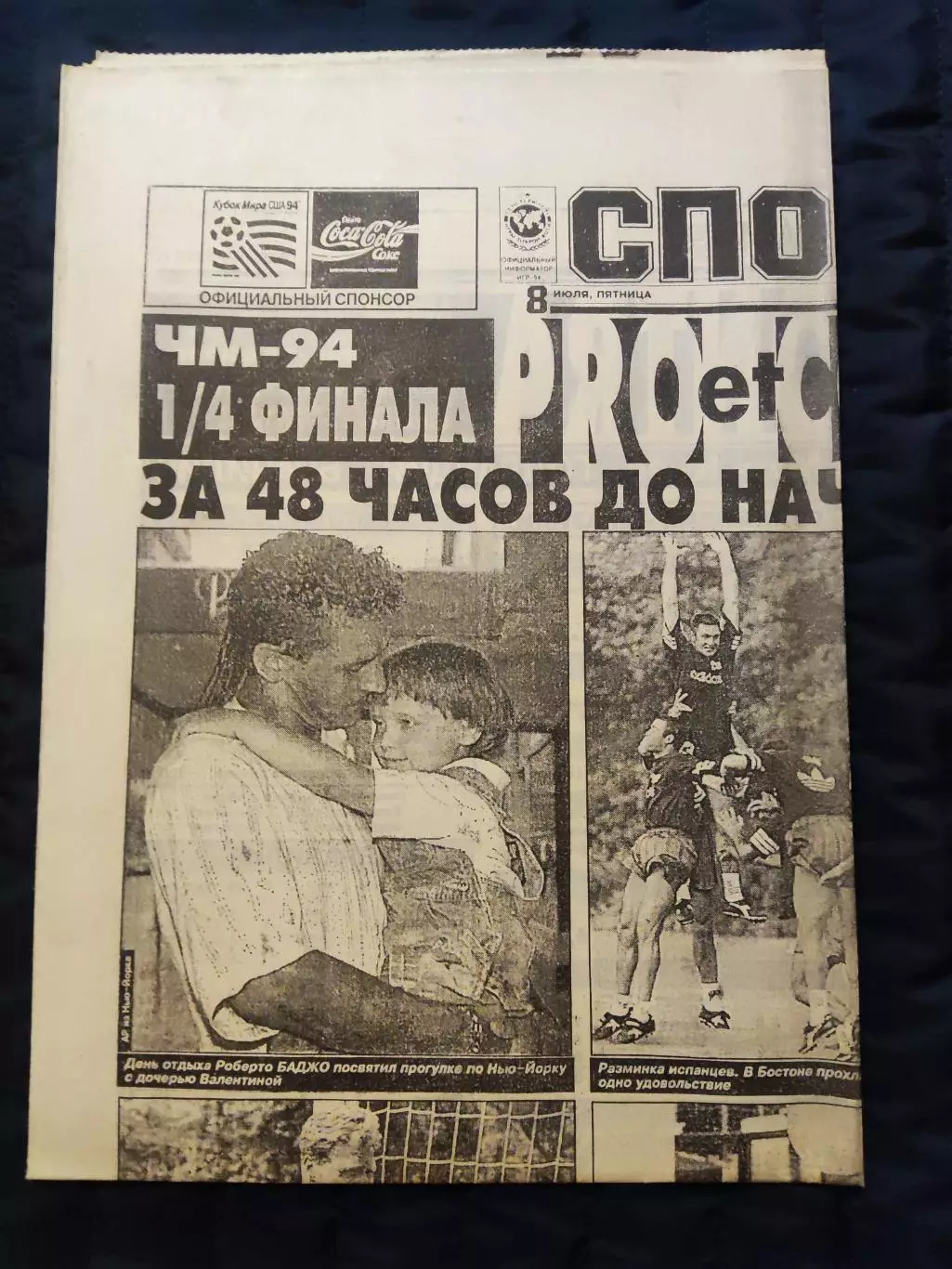 Газета Спорт экспресс 08.07.1994 - N°123 (788)