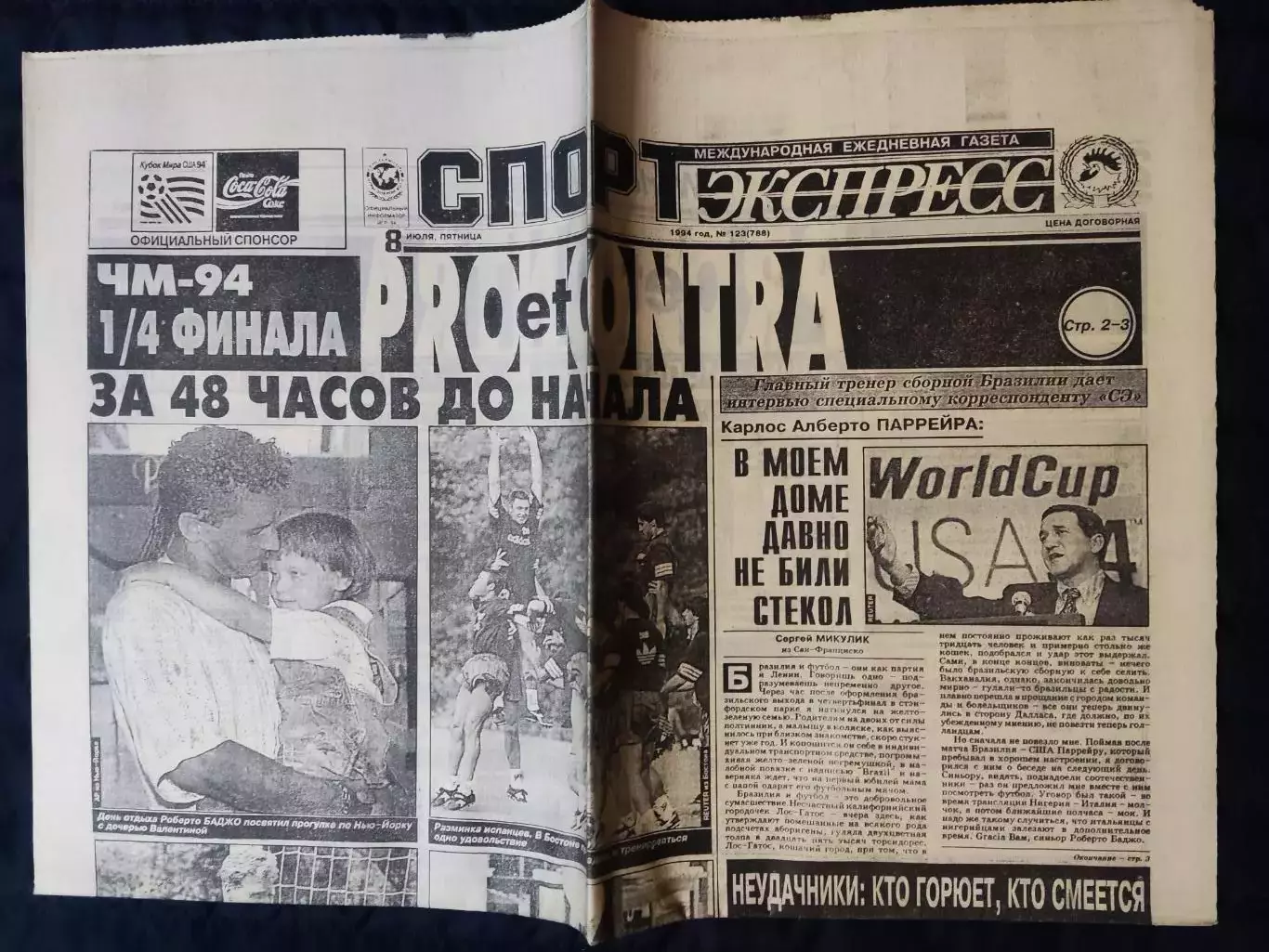 Газета Спорт экспресс 08.07.1994 - N°123 (788) 1