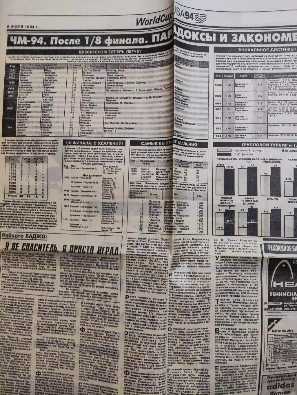 Газета Спорт экспресс 08.07.1994 - N°123 (788) 2