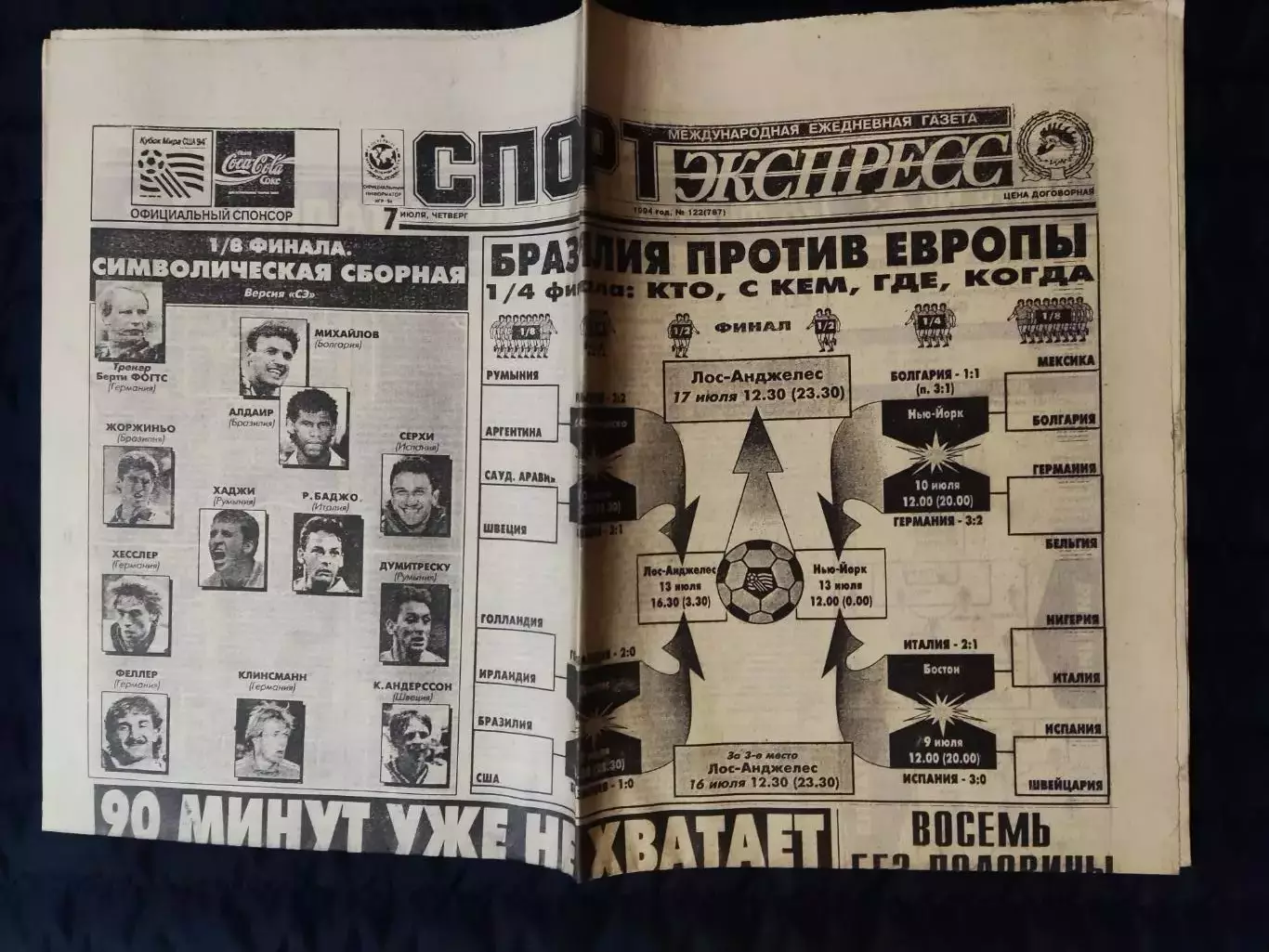 Газета Спорт экспресс 07.07.1994 - N°122 (787) 1