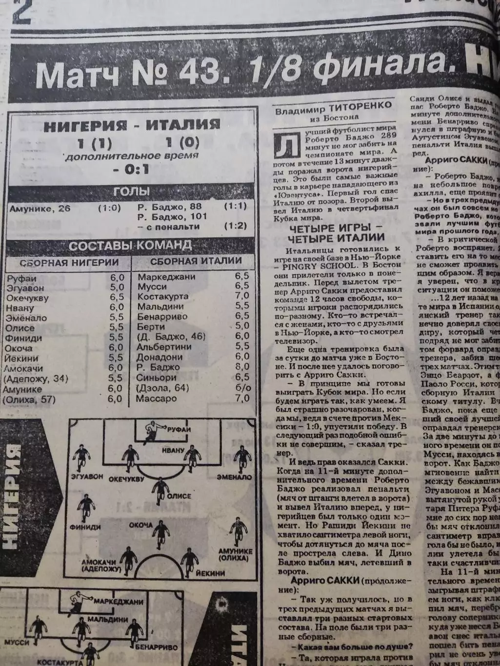 Газета Спорт экспресс 07.07.1994 - N°122 (787) 3